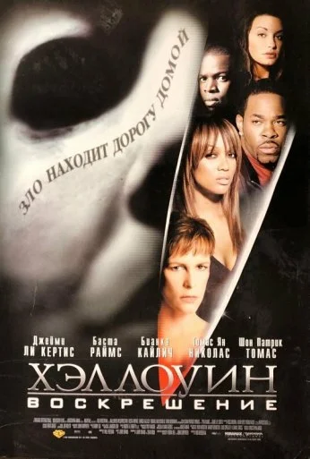 Хэллоуин: Воскрешение (2002) онлайн бесплатно